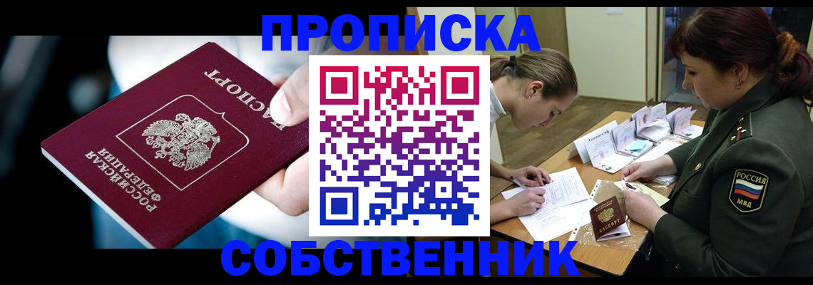 временная регистрация для всех в Заводоуковске