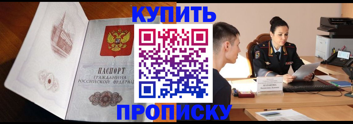 прописка штамп в Заводоуковске